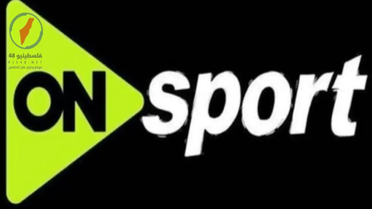 طريقة ضبط تردد قناة أون تايم سبورت لاستقبال البث بجودة عالية للمباريات